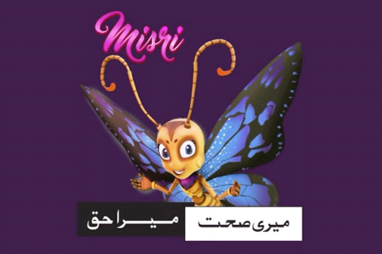 The Talking Butterfly